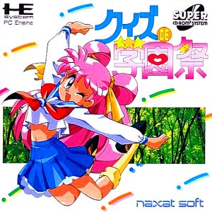 クイズDE学園祭 (スーパーCD-ROM2専用)