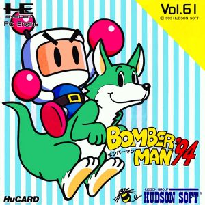 ボンバーマン’94 (ヒューカード専用)