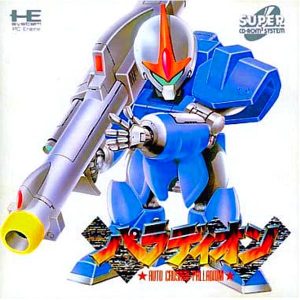 パラディオン (スーパーCD-ROM2専用)