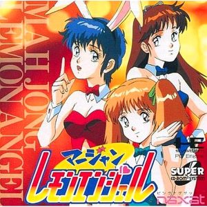 麻雀レモンエンジェル (スーパーCD-ROM2専用)