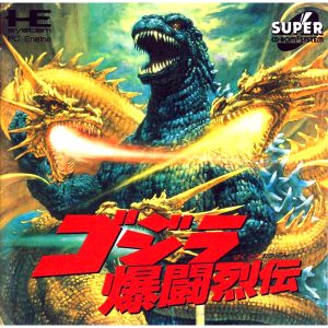 ゴジラ 爆闘烈伝 (スーパーCD-ROM2専用)