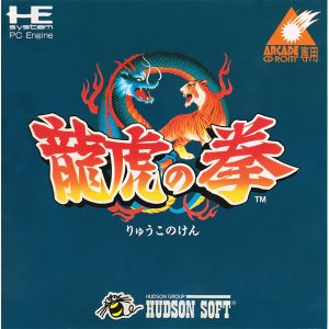 龍虎の拳 (アーケードカード専用)