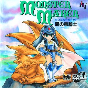 モンスターメーカー 闇の竜騎士 (スーパーCD-ROM2専用)