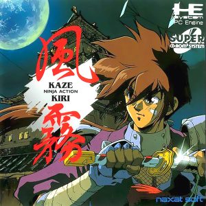 風霧 (スーパーCD-ROM2専用)