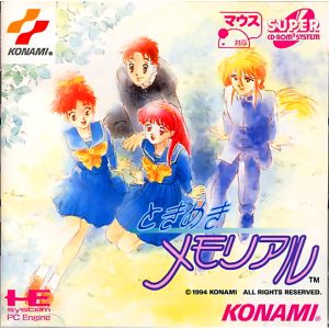 ときめきメモリアル (スーパーCD-ROM2専用)