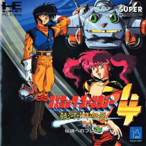 コズミック・ファンタジー4 銀河少年伝説 突入編 (スーパーCD-ROM2専用)