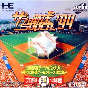 ザ・プロ野球スーパー’94 (スーパーCD-ROM2専用)