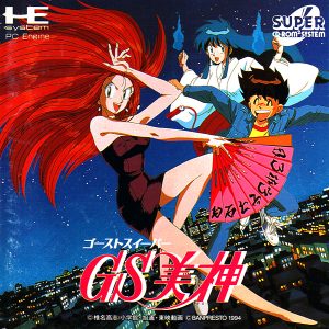 ゴーストスイーパー美神 (スーパーCD-ROM2専用)