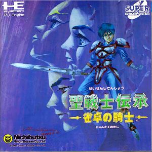 聖戦士伝承 雀卓の騎士 (スーパーCD-ROM2専用)