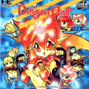 ドラゴンハーフ (スーパーCD-ROM2専用)