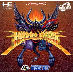 ハイパーウォーズ (スーパーCD-ROM2専用)