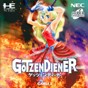ゲッツェンディーナー (スーパーCD-ROM2専用)
