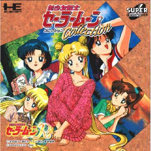 美少女戦士セーラームーンコレクション (スーパーCD-ROM2専用)