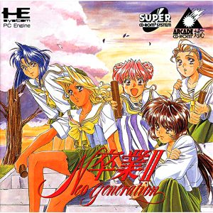 卒業2 ネオジェネレーション (スーパーCD-ROM2専用)