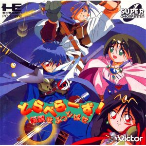 とらべらーず 伝説をぶっとばせ (スーパーCD-ROM2専用)
