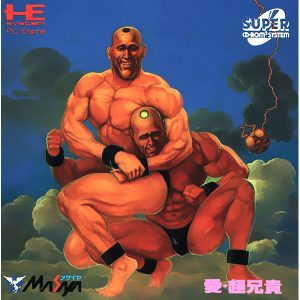 愛・超兄貴 (スーパーCD-ROM2専用)