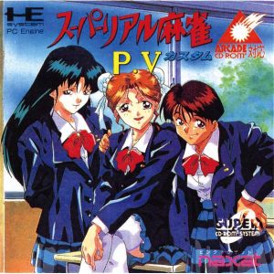 スーパーリアル麻雀P5 カスタム (スーパーCD-ROM2専用)