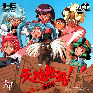 天地無用! 魎皇鬼 (スーパーCD-ROM2専用)