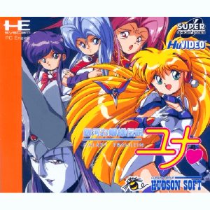銀河お嬢様伝説ユナ 再販版 (スーパーCD-ROM2専用)