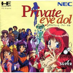 プライベート・アイ・ドル (スーパーCD-ROM2専用)
