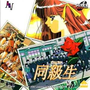 同級生 (スーパーCD-ROM2専用)