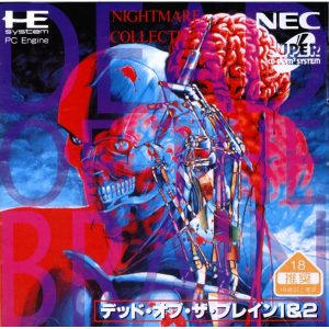 デッド・オブ・ザ・ブレイン1＆2 (スーパーCD-ROM2専用)
