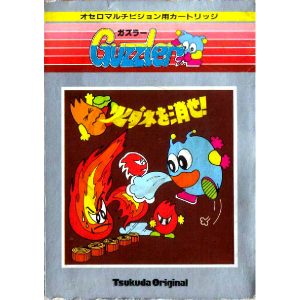ガズラー (SC・SGカートリッジ)