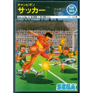チャンピオンサッカー (SC・SGカートリッジ)
