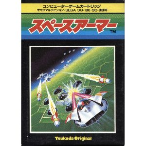 スペースアーマー (SC・SGカートリッジ)