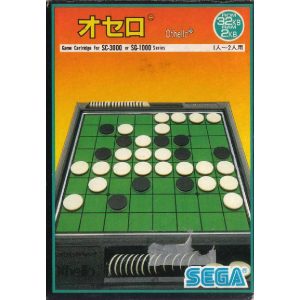 オセロ (SC・SGカートリッジ)