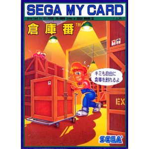 倉庫番 (マイカード)