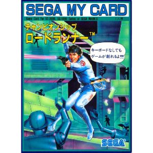 チャンピオンシップロードランナー (マイカード)