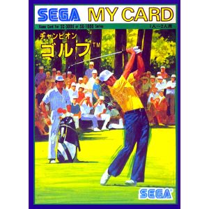チャンピオンゴルフ (マイカード)