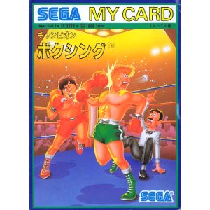 チャンピオンボクシング (マイカード)