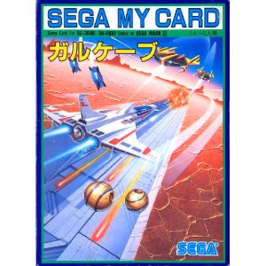 ガルケーブ (マイカード)