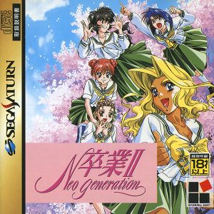 卒業2 ネオジュネレーション