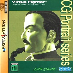 バーチャファイター CGポートレートシリーズ Vol.6 ラウ・チェン