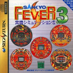 SANKYO FEVER S 実機シミュレーション Vol.3