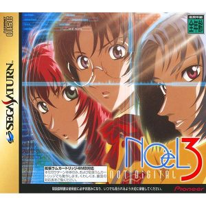 ノエル3