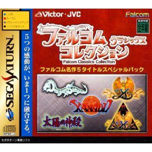 ファルコムクラシック コレクション