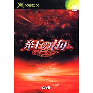 紅の海 Crimson Sea