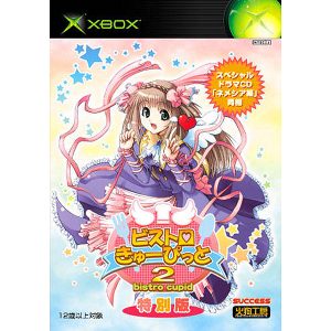 ビストロ・きゅーぴっと2