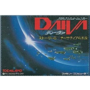 ディーヴァ　ストーリー６　ナーサティアの玉座
