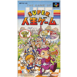 スーパー人生ゲーム