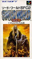 ソード・ワールドＳＦＣ２　いにしえの巨人伝説