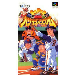スーパー究極ハリキリスタジアム２