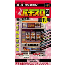 元祖パチスロ日本一