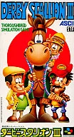 ダービースタリオンⅢ