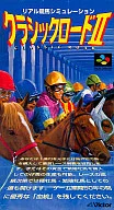 クラシック・ロードⅡ