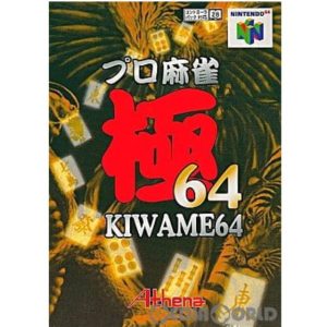 プロ麻雀 極64